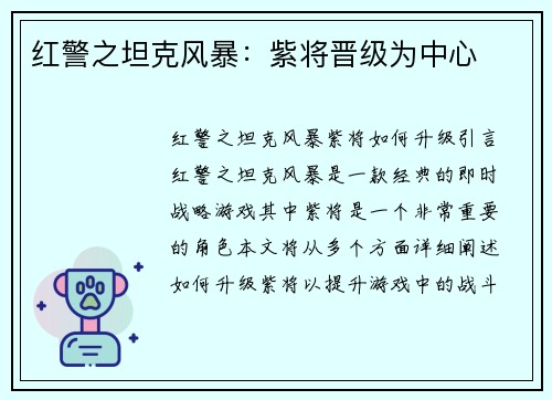红警之坦克风暴：紫将晋级为中心