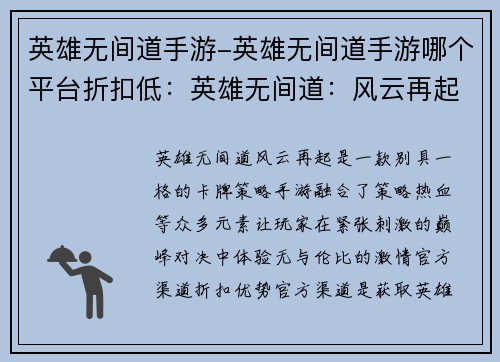 英雄无间道手游-英雄无间道手游哪个平台折扣低：英雄无间道：风云再起，巅峰对决永不休止